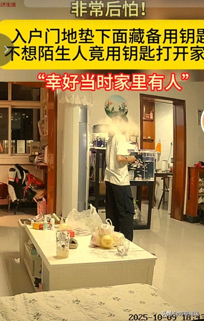 惊魂背后的安全警钟！陌生人用备用钥匙开门惊呆房主