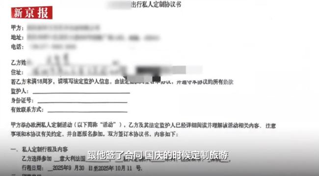 游客花3万报团赴欧度蜜月向导失联