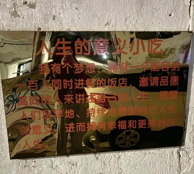 “生命的意义”开小吃店回应名气，不想成为网