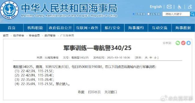 航行警告！南海部分海域有军事训练
