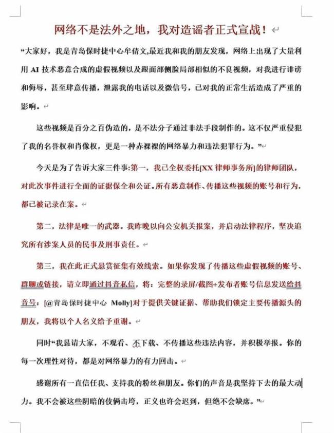 保时捷女销冠被合成AI不雅视频 坚决反击造谣者