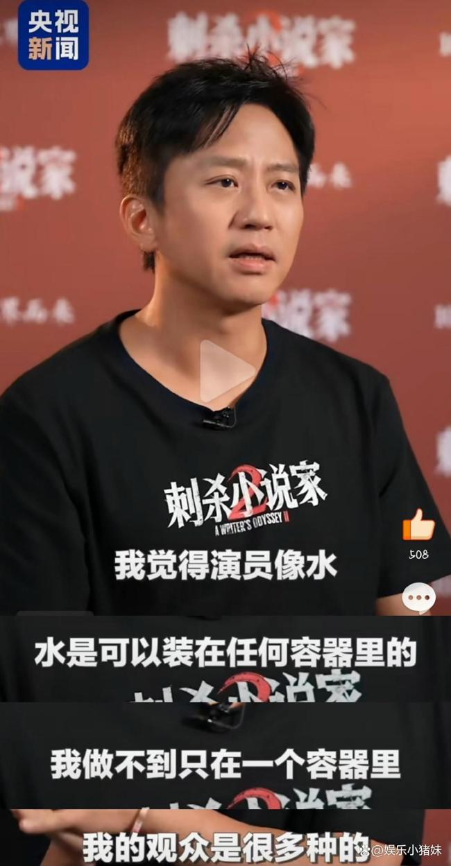 邓超说演员应该像水