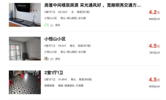 东北小城房价153元/平？中介回应 少数现象引发热议