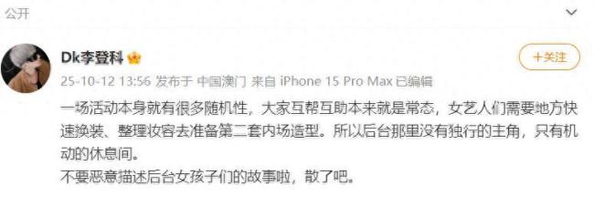 经纪人回应女星抢娜扎休息室 后台互帮互助常态