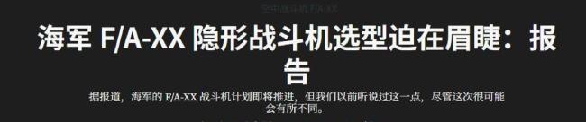 美军下一代舰载机研发为何紧急提速 中美空中力量竞速赛加剧