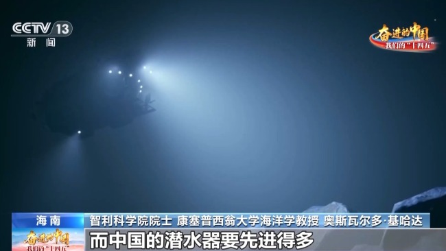 不斷逐夢深藍！我國萬米載人深潛實現常態化