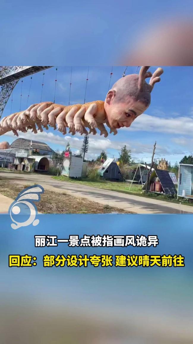 国家美景区回应批评作品观赏不舒服、放大设计