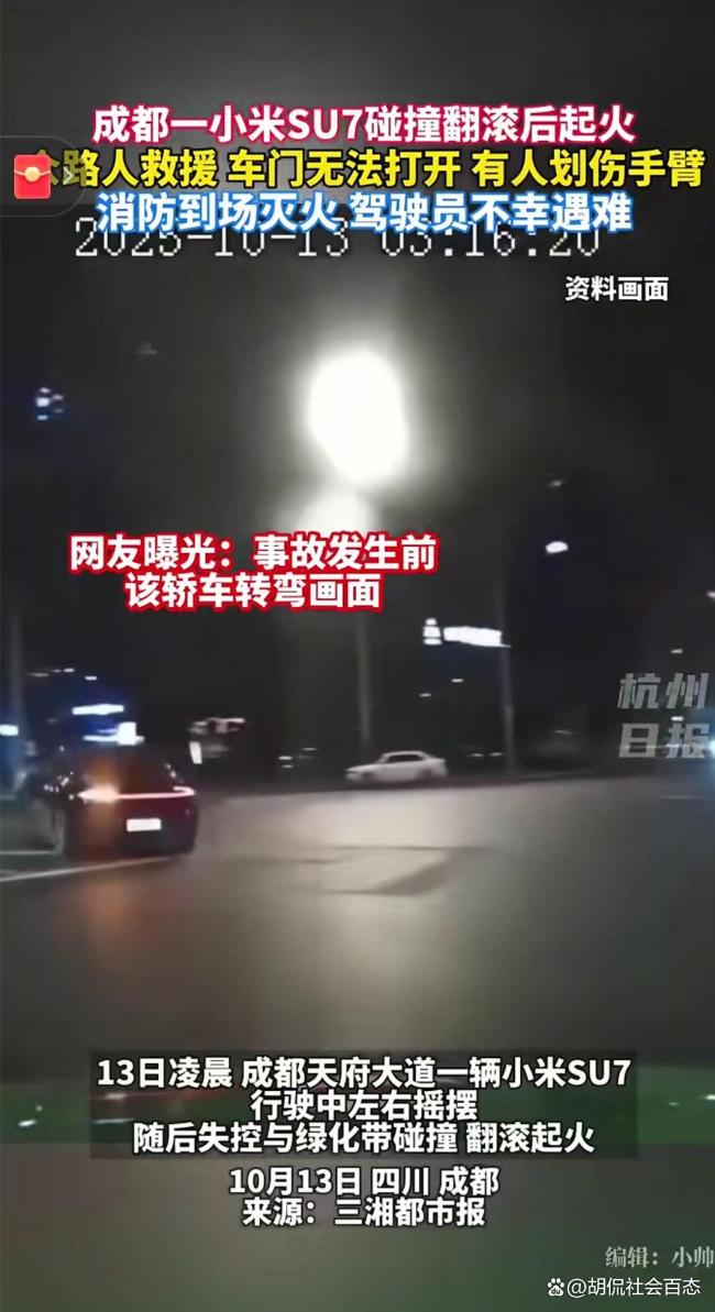 成都小车起火车门难开消防电锯破拆 电动车安全引热议