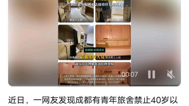 青旅回应特价房预定有年龄限制