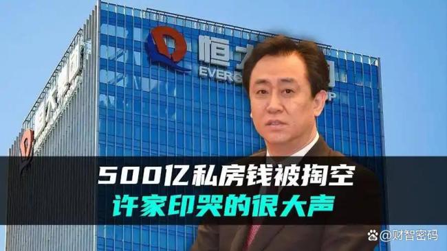 许家印资产大起底 500亿海外资产曝光