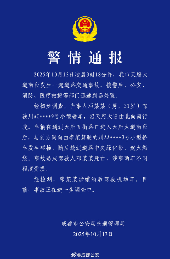 SU7失控起火致1死 警方通报：司机酒驾