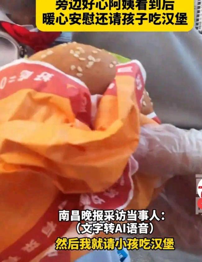 小孩哥早餐被路人碰掉还遭辱骂，路边阿姨请他吃汉堡