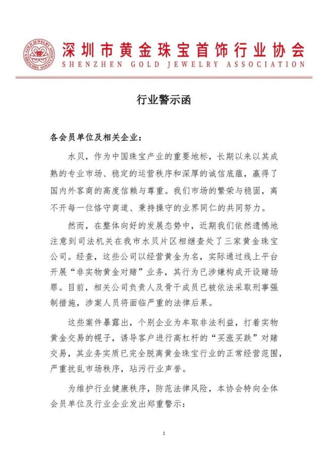 “黄金对赌”本质是“赌” 金价再高警惕不可低