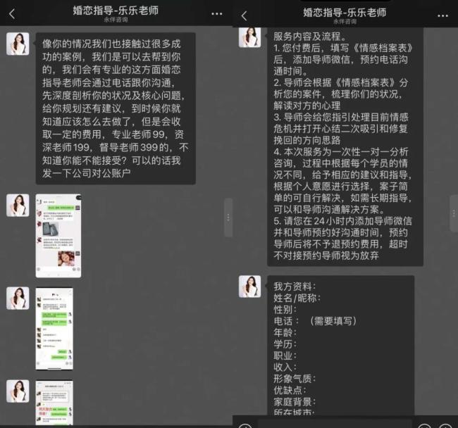 花錢就能挽回情感？警惕“人財兩空”