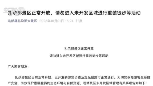 违规探险缘何屡禁不止 如何平衡开放与约束