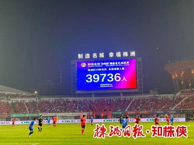 湘超株洲队3比0胜怀化队
