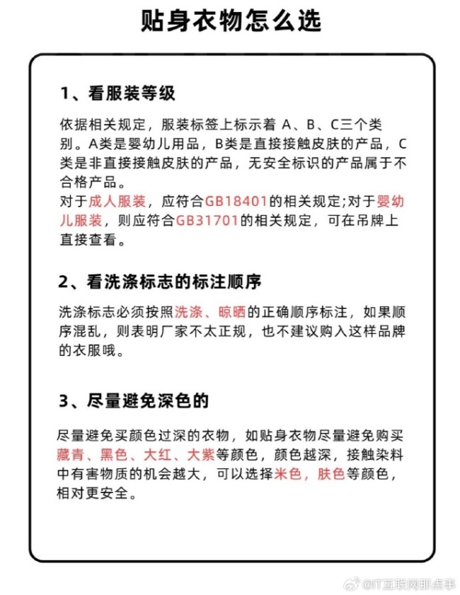 建议贴身衣物不要穿黑色的！