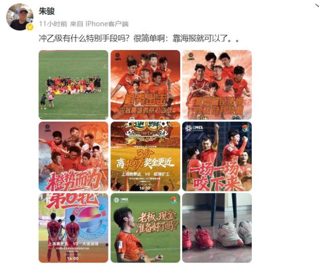 中冠两队成功升乙！前申花老板朱骏重回职业联赛 朱骏率队冲乙成功