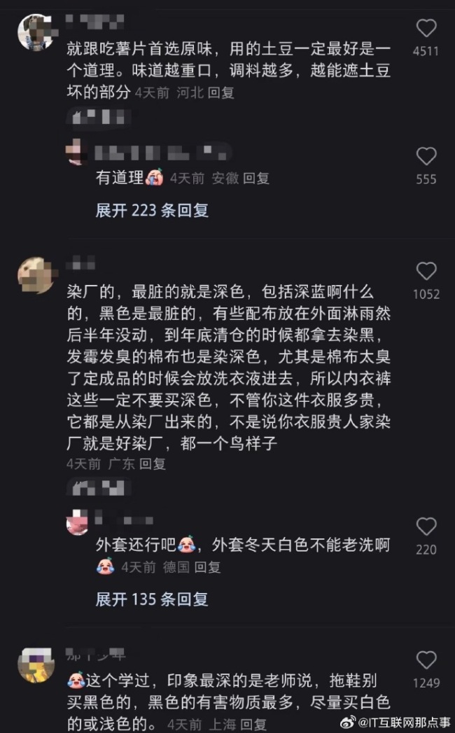 建议贴身衣物不要穿黑色的！
