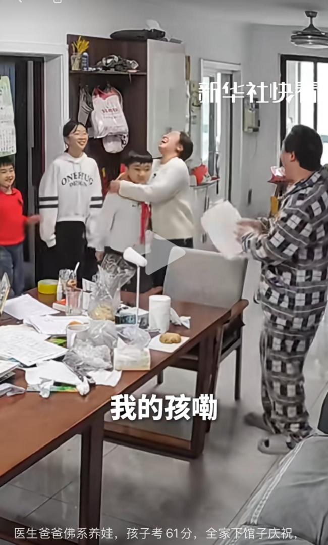 媒体评孩子考61分全家欢呼 到底应不应该？