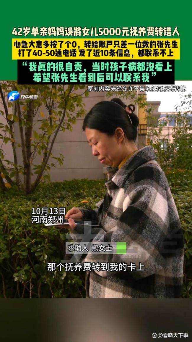 母亲给女儿转5千治病 误转陌生人