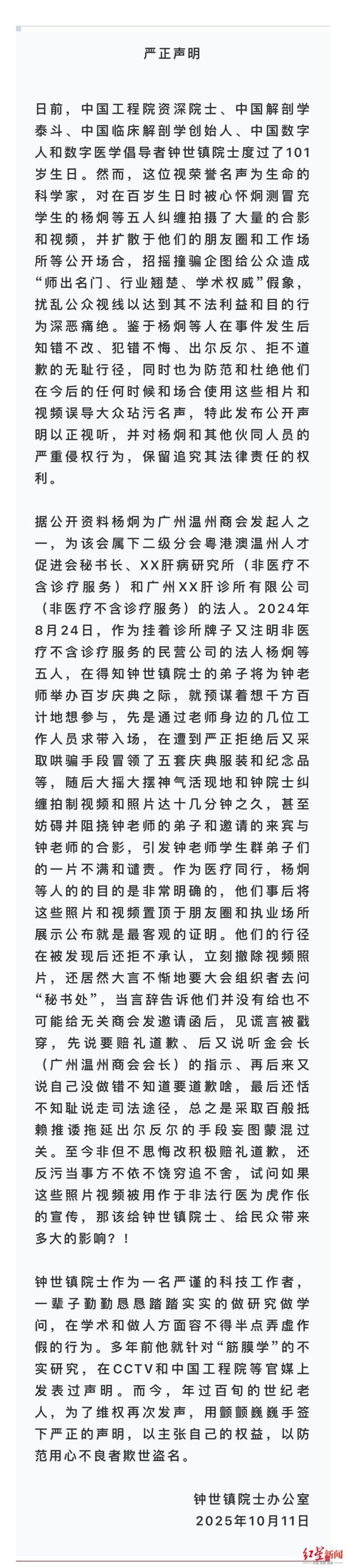 合影当事人回应101岁院士声明 否认冒充学生
