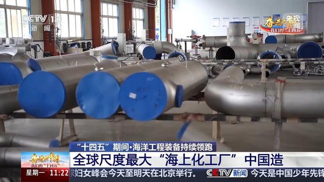 向海圖強!全球尺度最大“海上化工廠”中國造