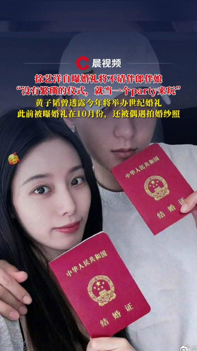 黄子韬徐艺洋方回应婚礼相关传闻 纯私人小范围婚礼