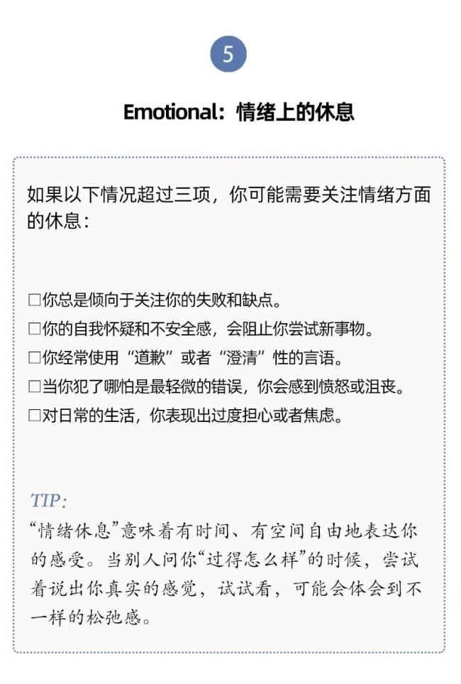 啥都不干就是休息？高质量休息有这3个关键特征