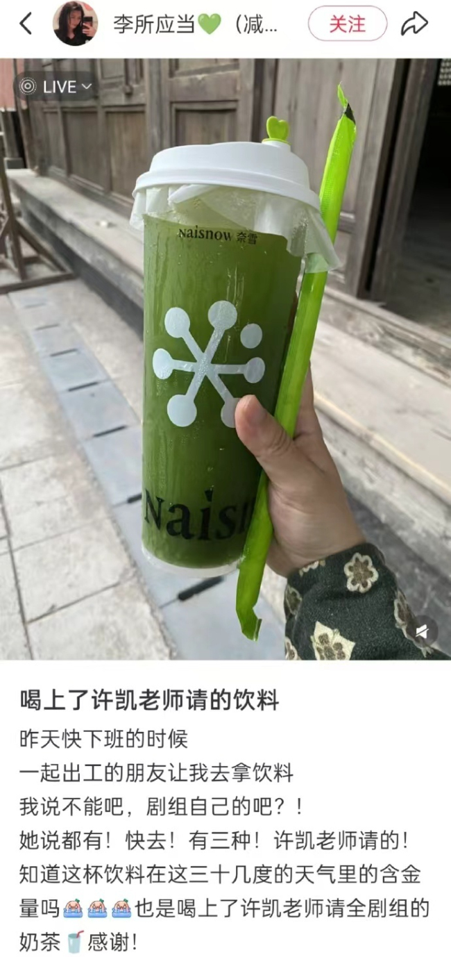 许凯请客天都异闻录剧组饮料 开机首日大方请客