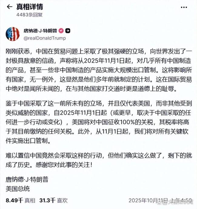 特朗普的100%关税威胁是政治表演吗 矛盾转移的老戏码