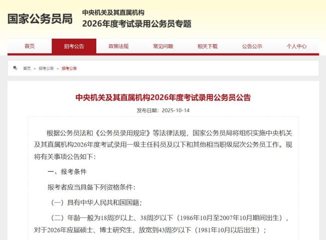 媒体评国考报名打破“35岁门槛” 年龄限制放宽至38岁