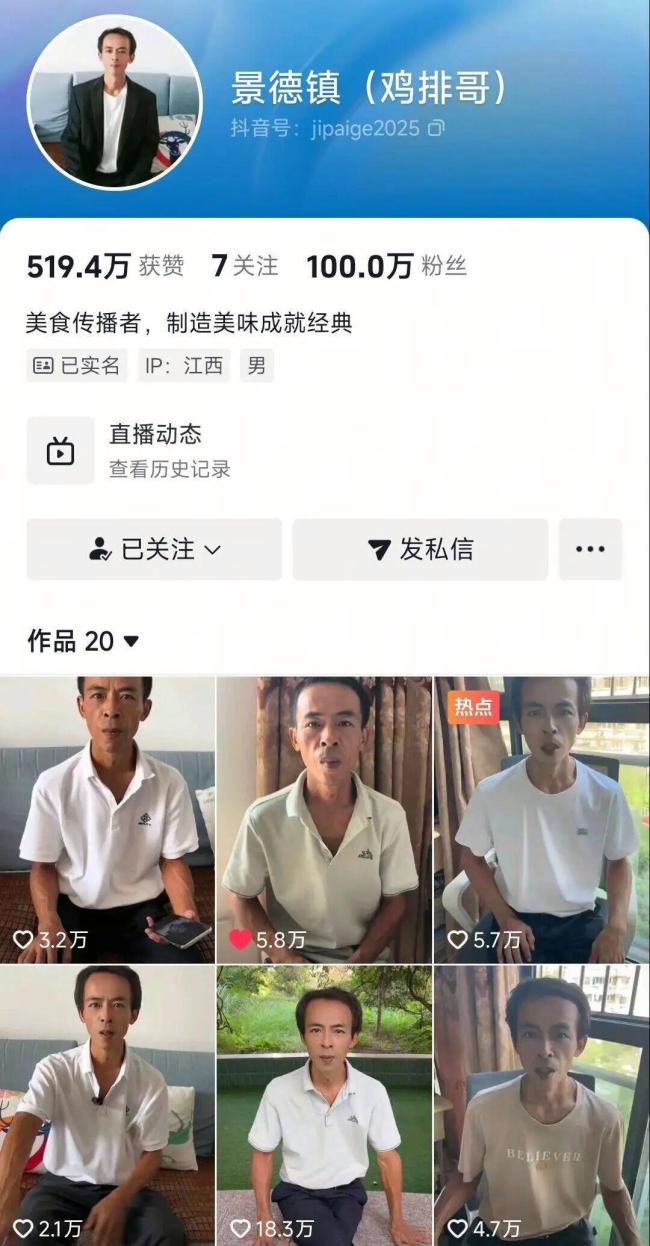 鸡排哥20天粉丝破百万