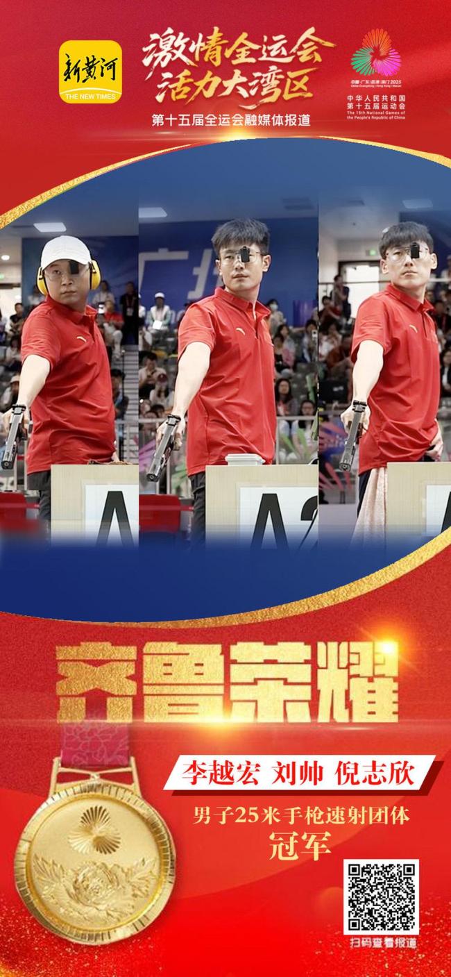 男子25米手枪速射团体赛山东队夺金