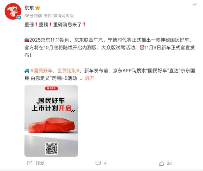 京东宣布将推出新车：不直接涉及制造环节