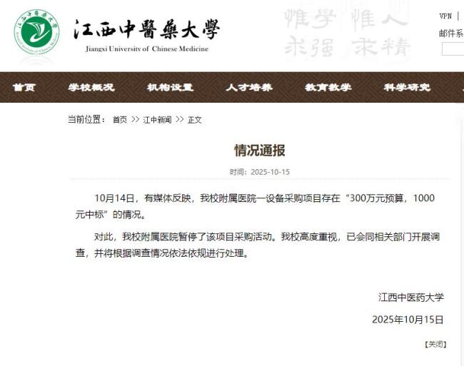 医院300万预算1000元中标：采购暂停 调查启动核实情况