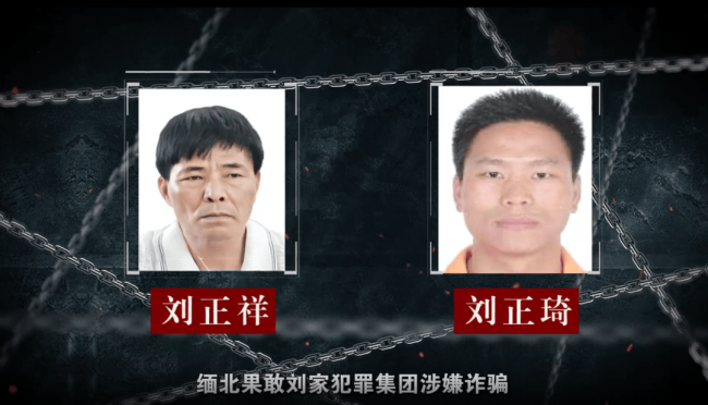 缅北果敢魏家、刘家犯罪集团专案告破！两家涉诈涉赌金额合计超240亿元！