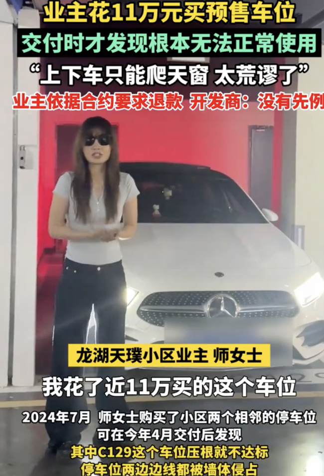 业主11万买的车位上下车只能爬天窗