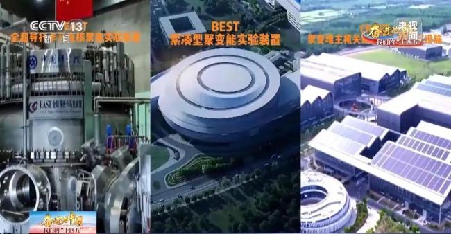 中部“黑马”为什么又是这里 合肥可控核聚变领先全球