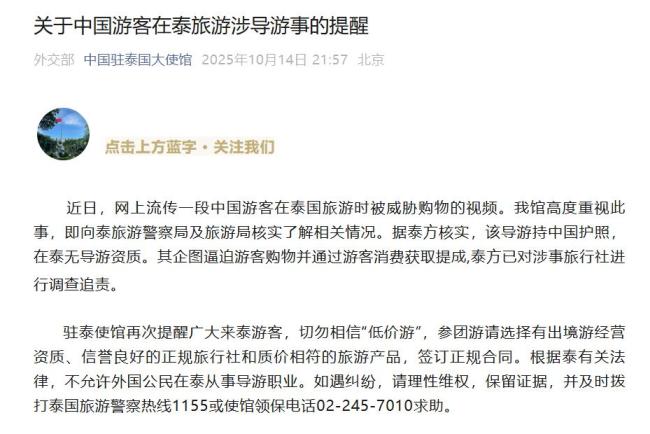 游客赴泰旅游遭导游威胁 中使馆提醒