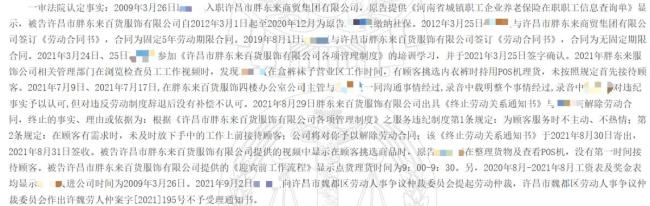 胖东来12年老员工未及时迎客被开除
