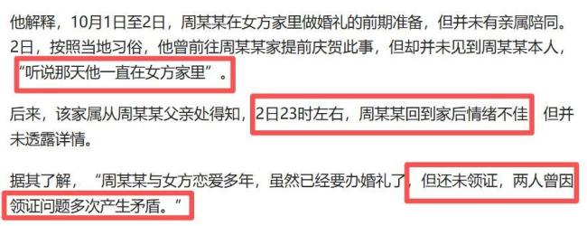 跳河新郎家属：自杀主要为经济压力过大！