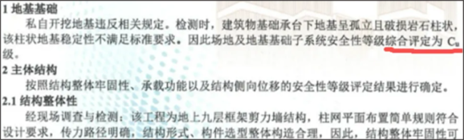 私挖地下室致32户房屋开裂 责任谁担？