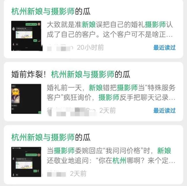 “杭州新娘与摄影师的瓜”系假信息
