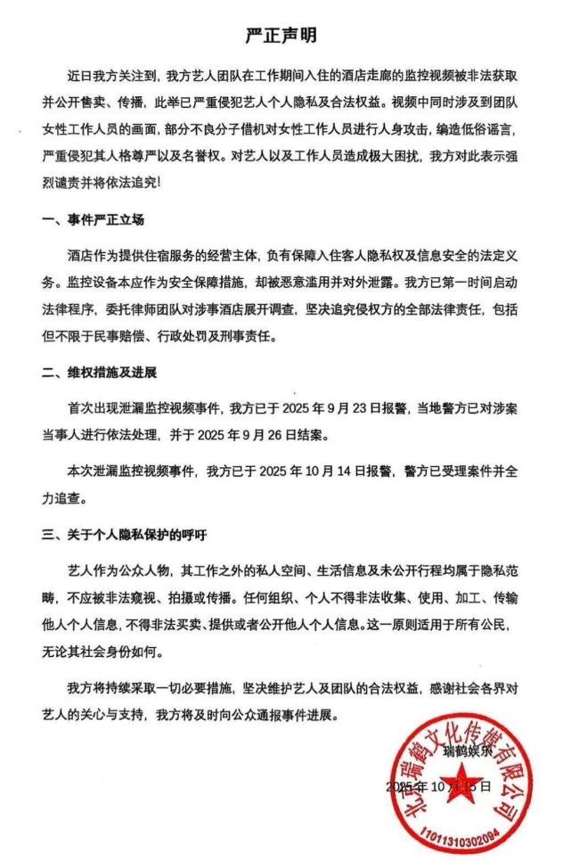 酒店称正调查艺人监控视频泄露