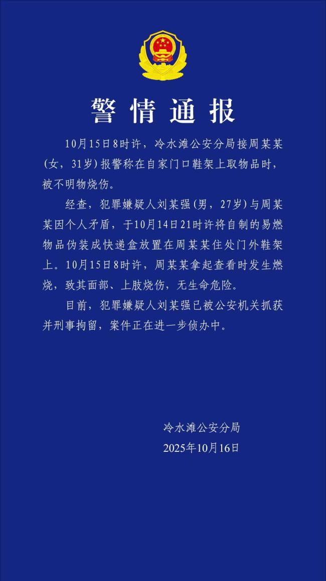 邮寄包裹炸伤女主播男子被警方刑拘