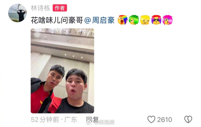 林诗栋回应被花臭到表情失控