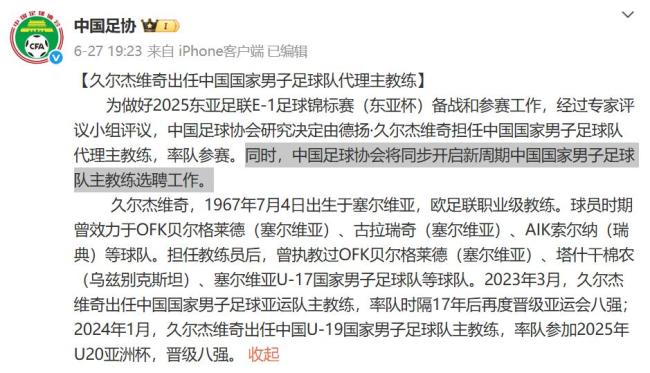 国足正式主帅空缺已4个月 选帅闹剧何时休？