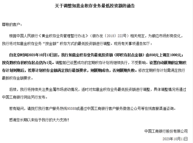 金价涨超59%，黄金积存门槛又提高了！有银行今年已调整4次 银行上调投资门槛