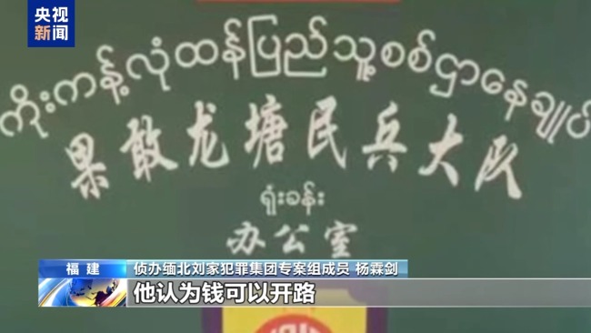 缅北“果敢首富”刘家集团犯罪始末曝光